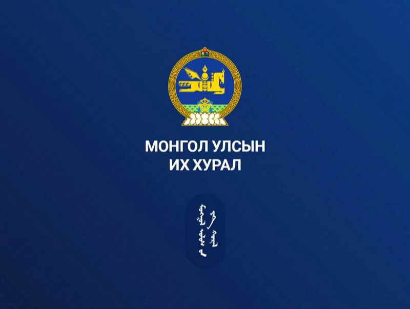 Улсын Их Хурлын чуулганы нэгдсэн хуралдаан /2026.04.16/